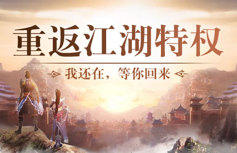 天龙八部私服零氪攻略